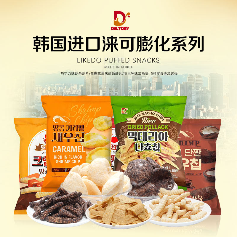 韩国进口涞可焦糖花生味巧克力味虾条虾片休闲零食明太鱼味三角块