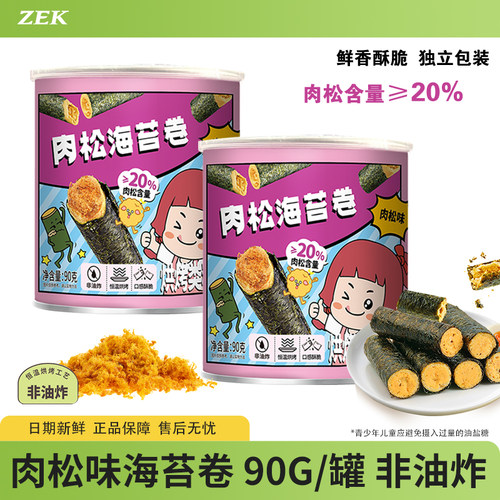 zek海苔卷肉松味咸蛋黄味