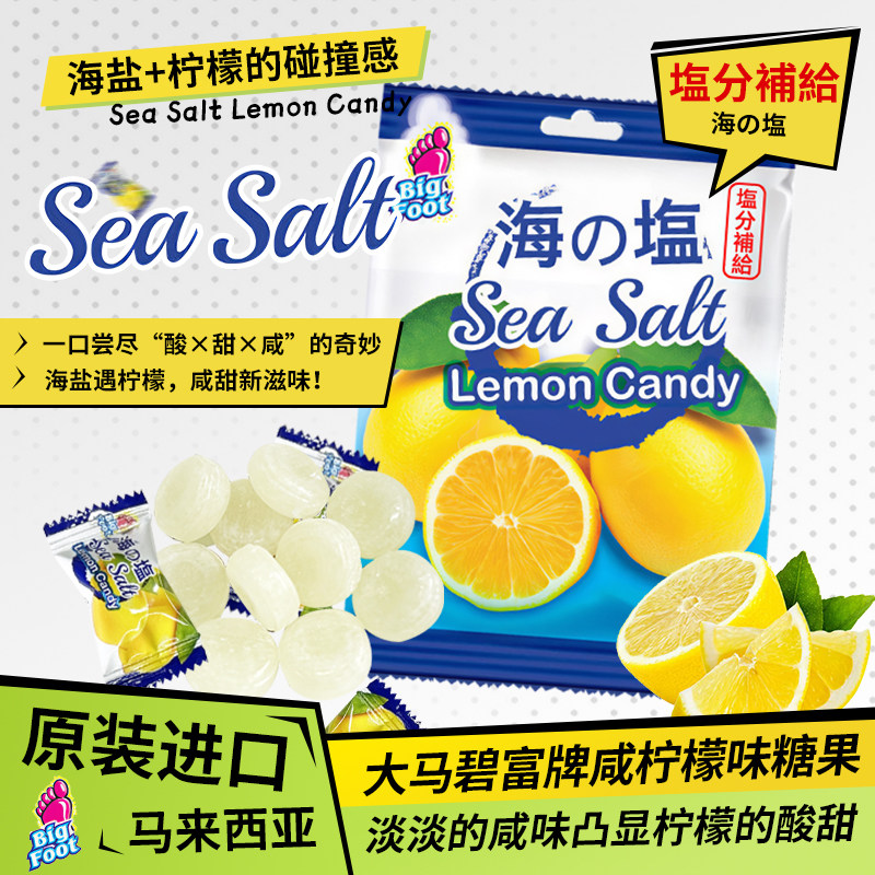 马来西亚进口大马碧富牌咸柠檬味糖果清新酸甜柠檬糖128g独立包装