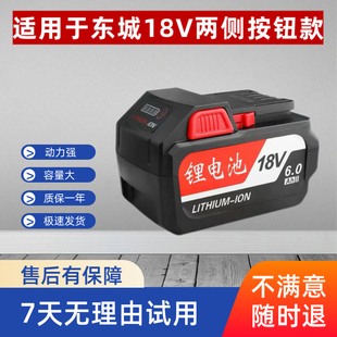 适用于东成18V侧按钮锂电池角磨机03/0218电动扳手电锤通用大容量