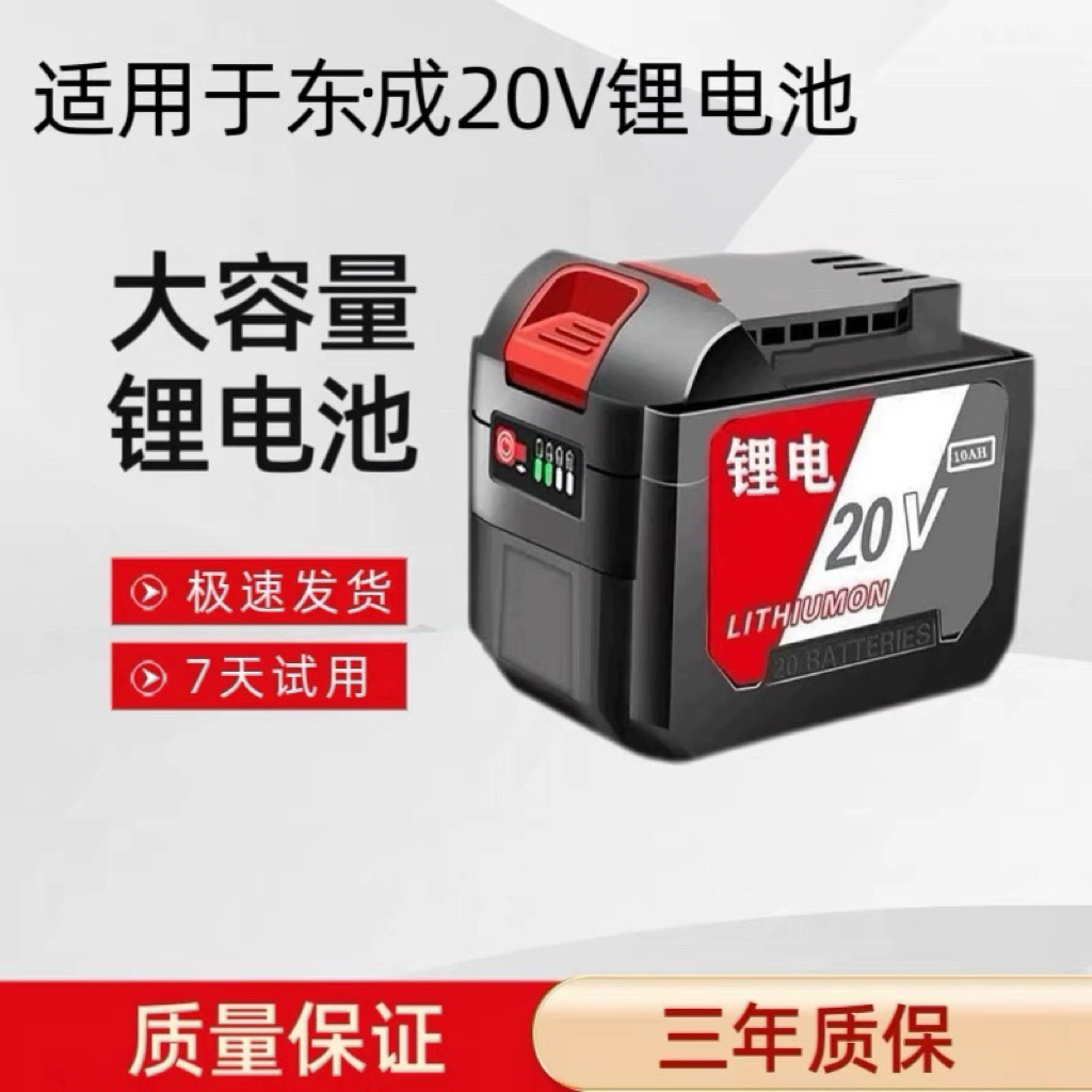 适用于东成款20V通用锂电池角磨机电锯电动扳手工具充电器大容量