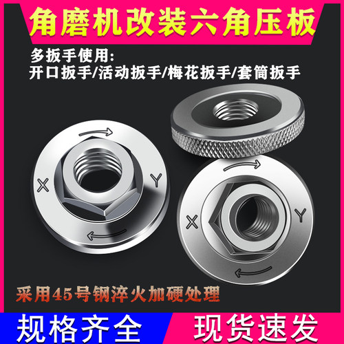 100角磨机压板螺丝配件改装六角压板螺母通用压片手磨光机6角压板 - 封面