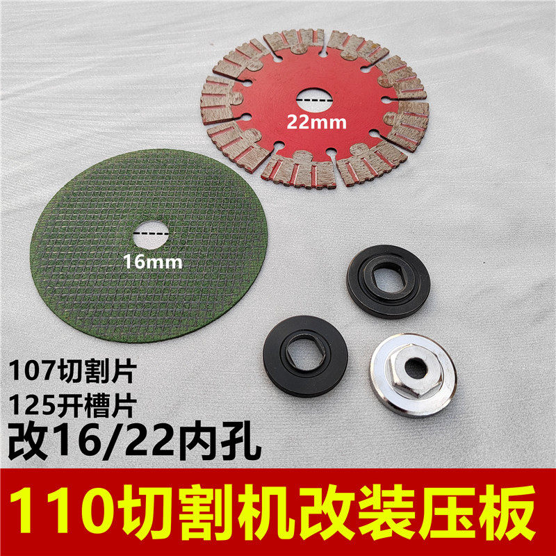 110切割机改角磨机用16内孔砂轮片云石机改22内孔墙槽片改装压板,五金/工具,其它电动工具,淘宝优惠券,粉丝福利购,淘宝优惠卷