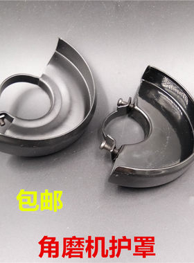 角磨机保护罩适配日立100切割磨光机9235东成角磨机砂轮防尘罩