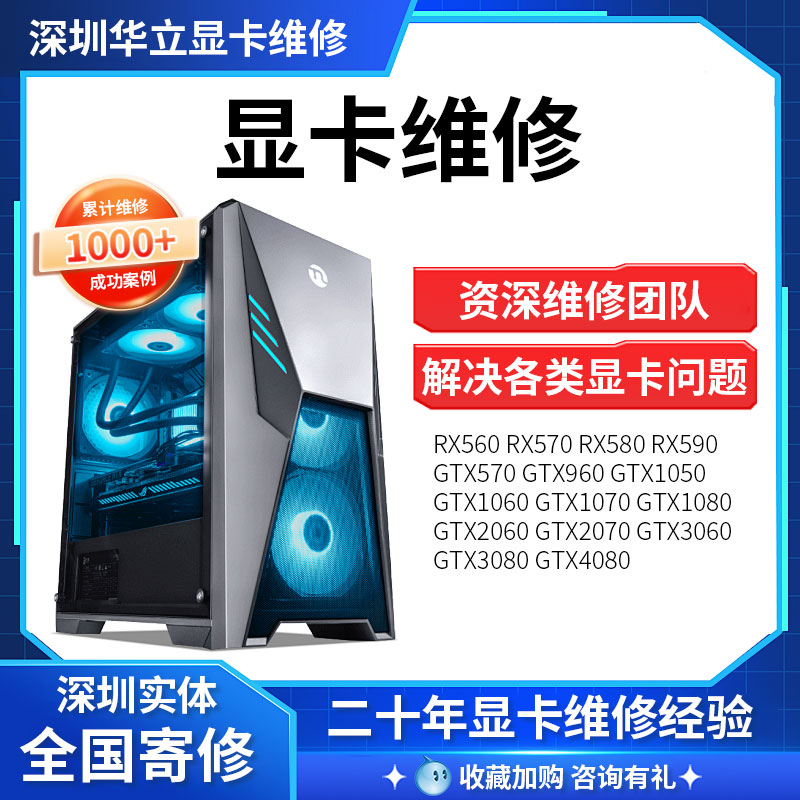 高端显卡维修寄修修理黑屏死机花屏短路GTX1060 1080 2080 3080