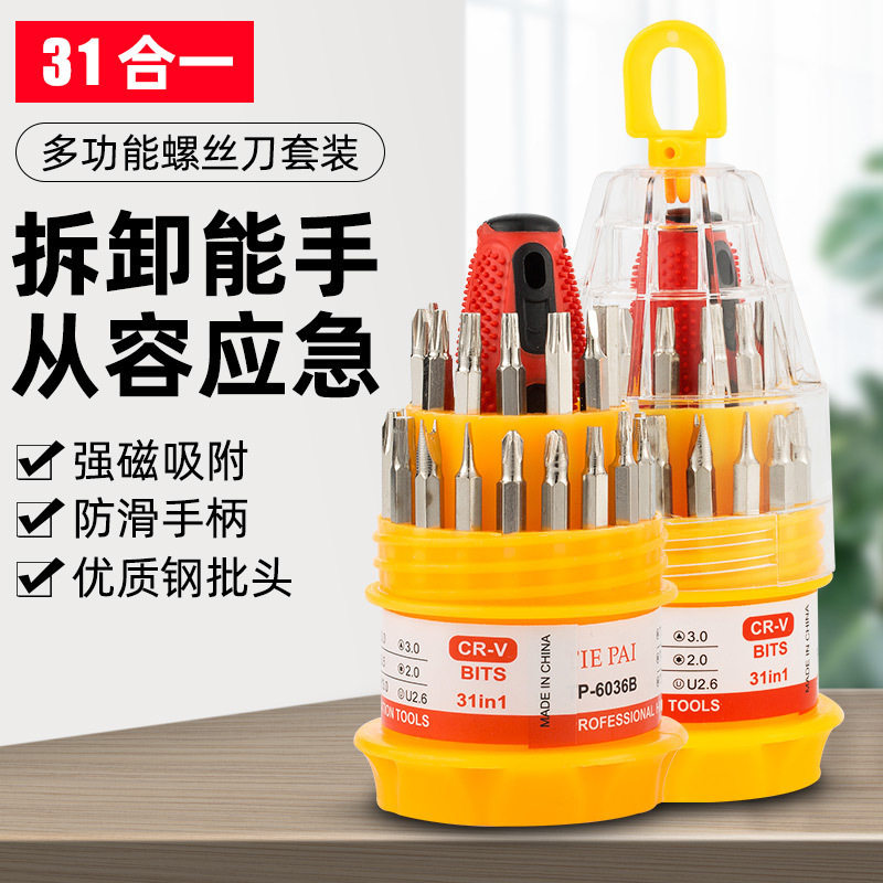 31合1多功能螺丝批组套维修工具便携式多头螺丝刀套装DIY维修图片