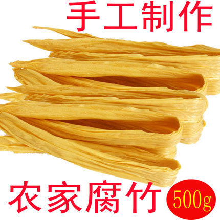 江西特产头浆腐竹豆腐皮腐竹干货农家自制腐竹500克包邮