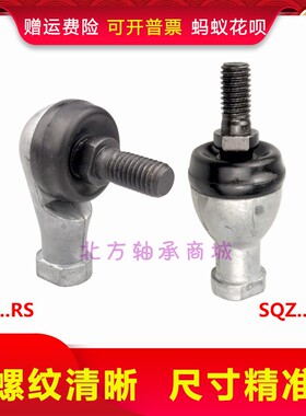 鱼眼万向接头连接杆球头杆端关节轴承sqz5 6 8 10 12 14 16 18 20