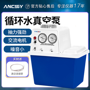 抽气泵多用减压蒸馏水泵抽滤装 艾析循环水真空泵实验室水环式 置