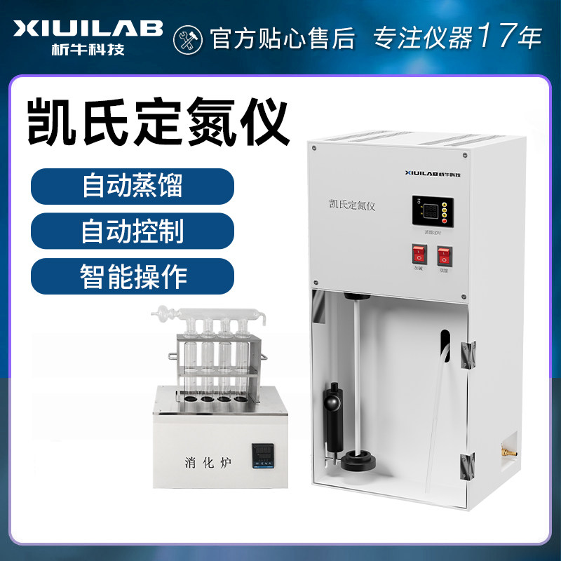 析牛 全自动凯氏定氮仪蒸馏装置KDN-580蛋白质测定仪消化炉