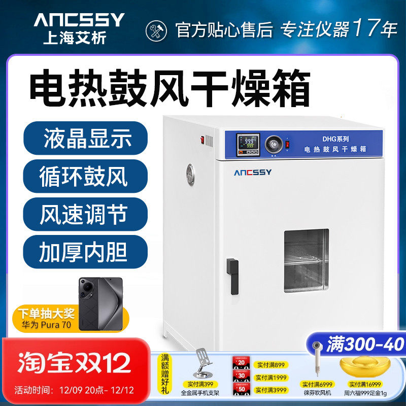 艾析电热鼓风干燥箱实验室烘箱工业烘干箱大型恒温烤箱高温试验箱
