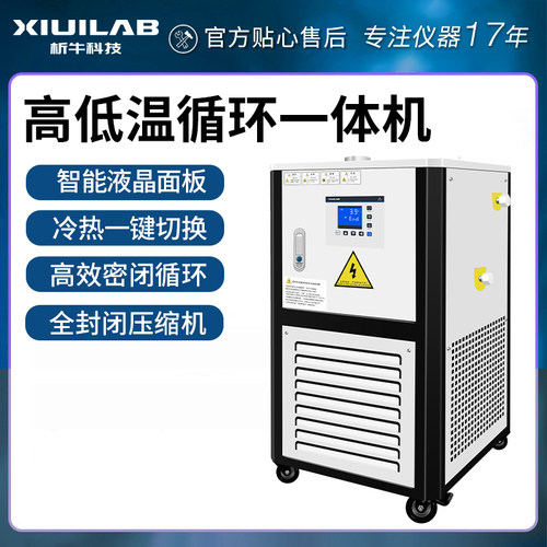 析牛科技高低温All恒温槽水浴锅槽实验室加热制冷循环装置