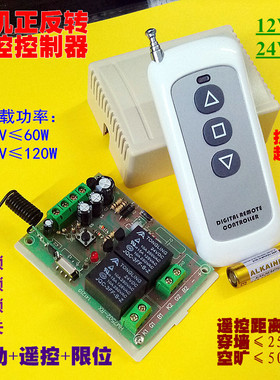 VVVVV通用电机正反转遥控开关手动限位抗干扰远距米