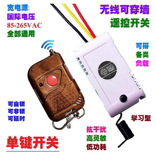110v220v互锁点动无线遥控开关