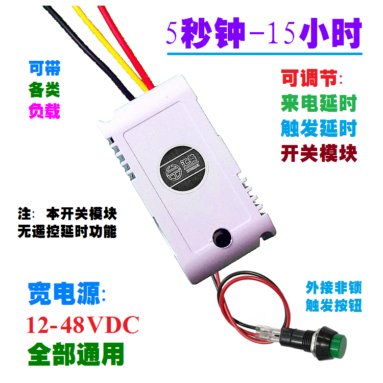 HM12V24V36V10A通用触发延时开关
