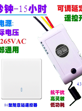 110V220V通用延时可调遥控开关