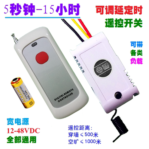 汇美12V24V36V10A通用可调节延时定时无线遥控开关断电器远距离