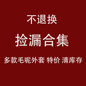 百搭呢子外套女西装 特价 毛呢大衣长款 不退换 外套小香 清库存