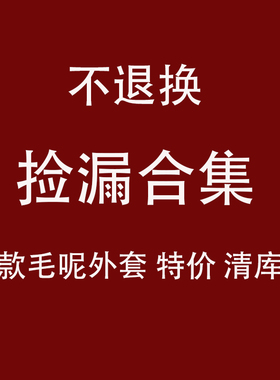 特价清库存 不退换 毛呢大衣长款百搭呢子外套女西装外套小香