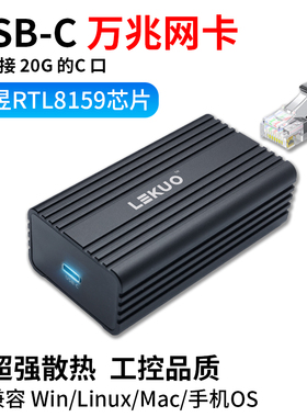 乐扩USB-C万兆网卡10G兼容台式机笔记本MAC手机RTL8159芯建议插20G C口支持雷电5/4/3/USB4/3.2/3.1/3.0