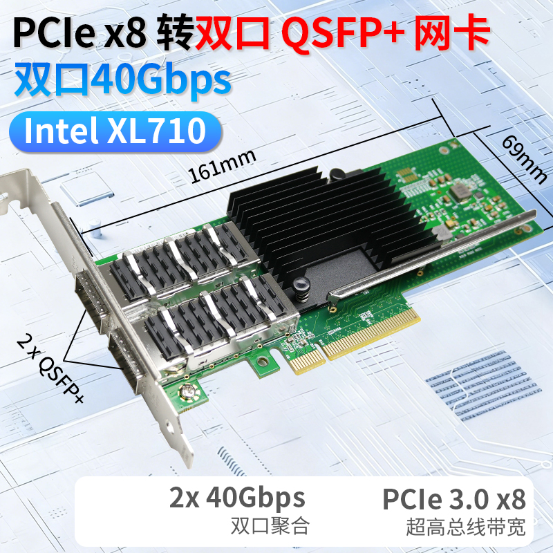 乐扩 PCIE X8双口40G光口QSFP+网卡XL710芯服务器台式机AI高速光口网卡