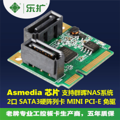 乐扩MINI PCI-E RAID卡 迷你PCIe磁盘阵列卡 SATA3扩展卡SSD硬盘转接卡 免驱硬阵列 半高RAID1适用飞腾国产化