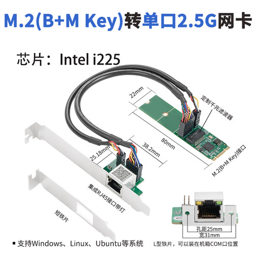 intelI225-V32.5G千兆网卡M.2