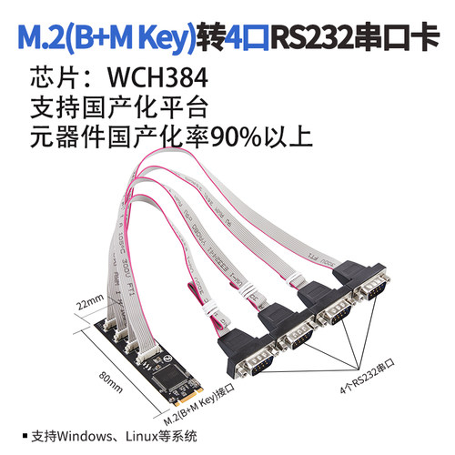 乐扩M.2串口卡RS232四口