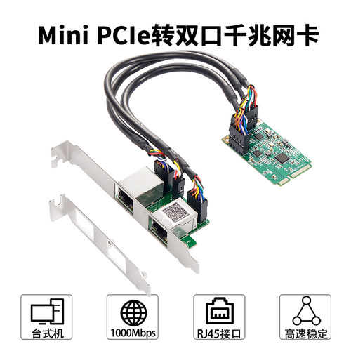 乐扩minipcie网卡双口网卡千兆