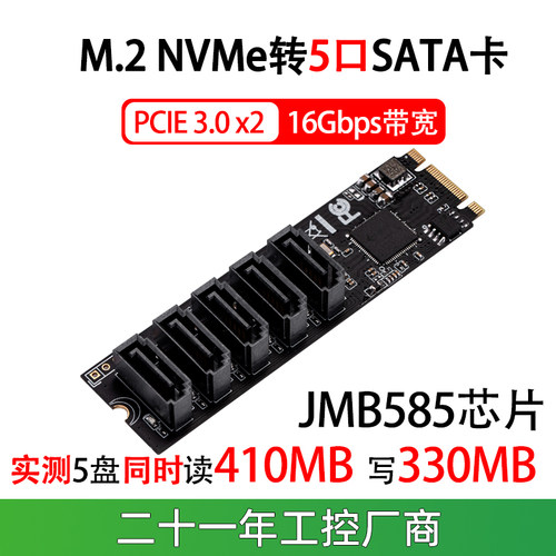 5口M.2接口sata硬盘群晖转接卡