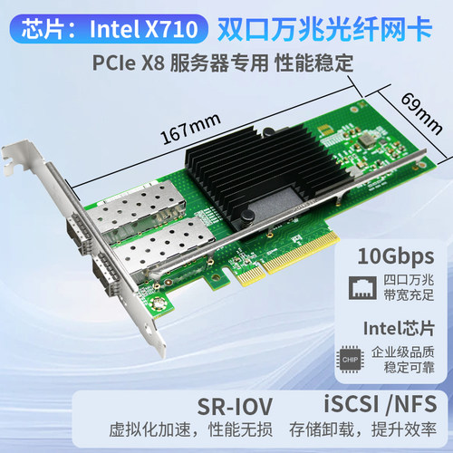 乐扩双光口万兆网卡X710-DA2芯片PCIE X8接口10G光纤SFP+服务器nas网络适配器