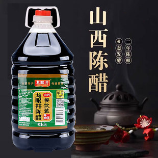 龙眼井山西陈醋4.5L 4大桶一整箱商用陈醋凉拌醋调味料龙眼井陈醋