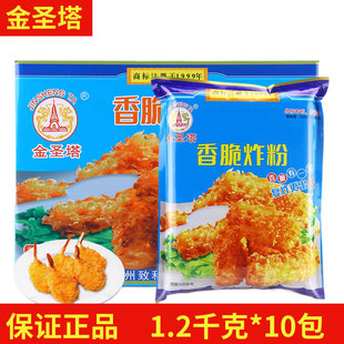 1.2kg*10包 金圣塔香脆炸粉炸鸡裹粉炸虾商用家用餐饮裹粉香酥料