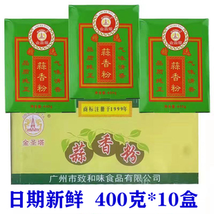400克X10盒致和味蒜香粉金圣塔大蒜粉去腥增香调料品西餐配料商用
