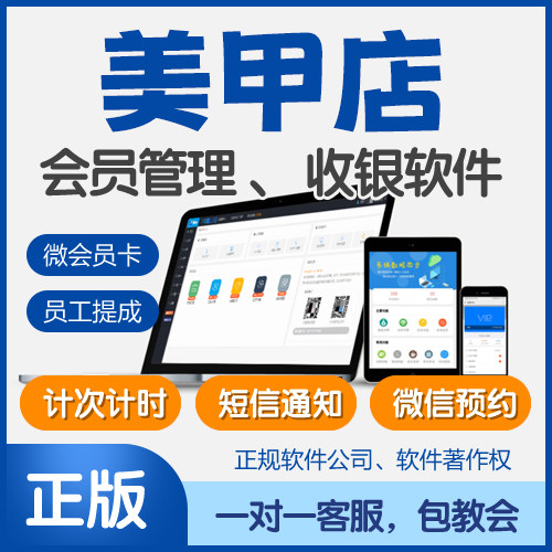 美甲美容门店收银会员储值办卡次卡年卡软件管理系统 微信预约