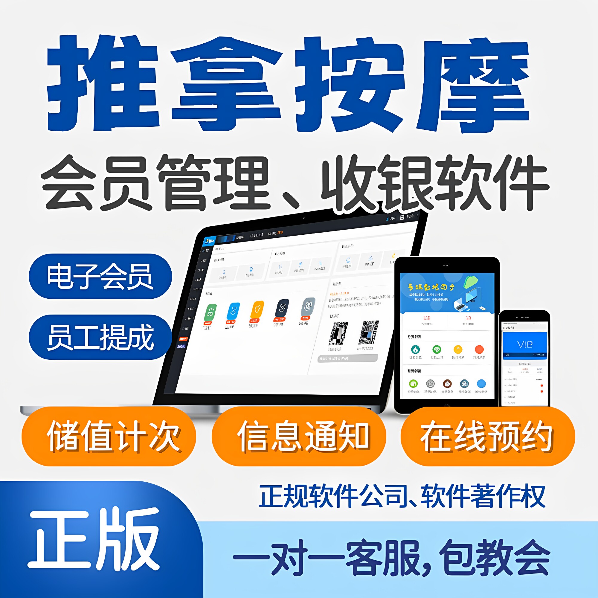 推拿按摩养生门店收银会员储值办财务软件配套用品