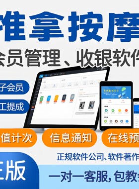 推拿按摩养生门店收银会员储值办卡次卡年卡软件管理系统预约服务