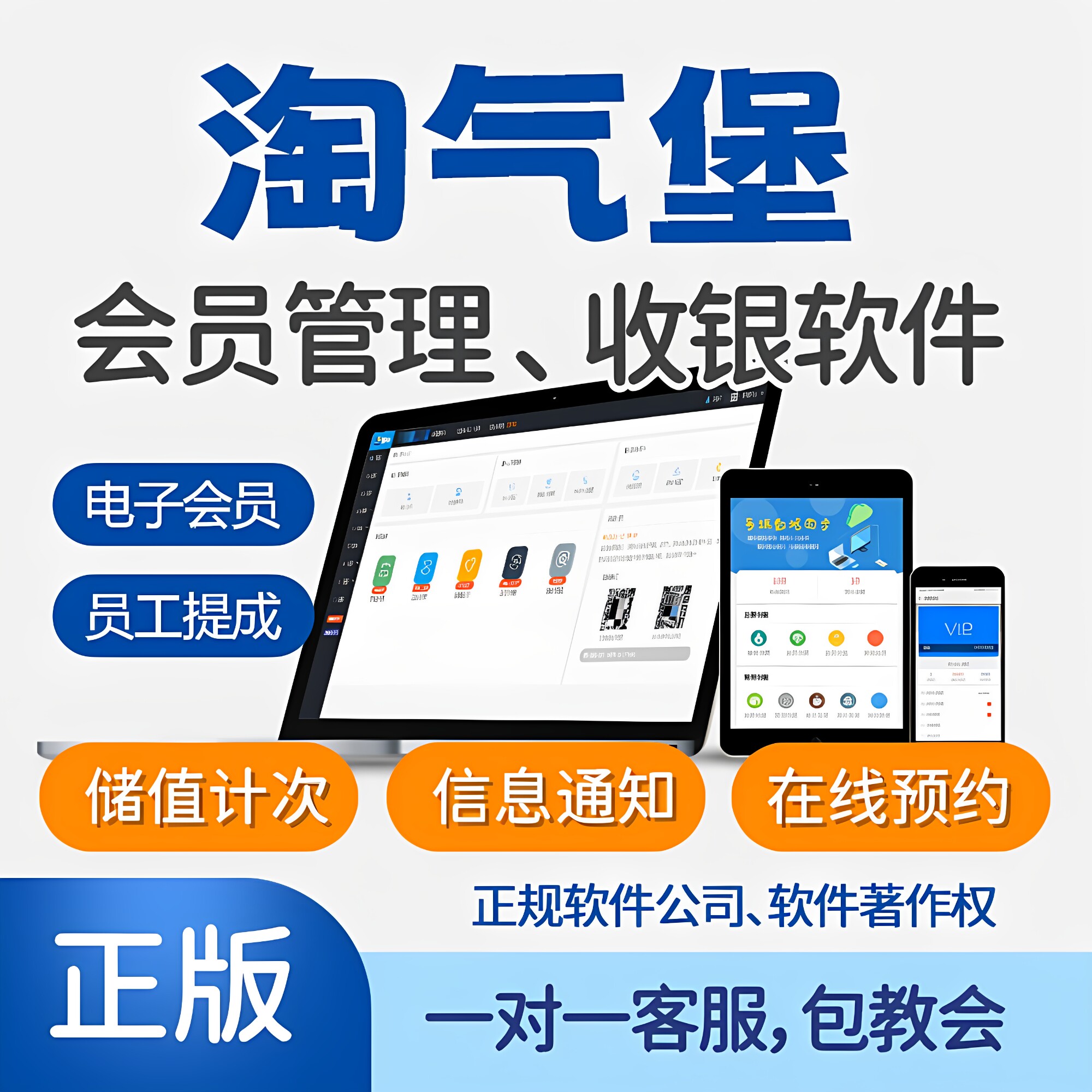淘气堡儿童乐园门店收银会员储值财务软件配套用品