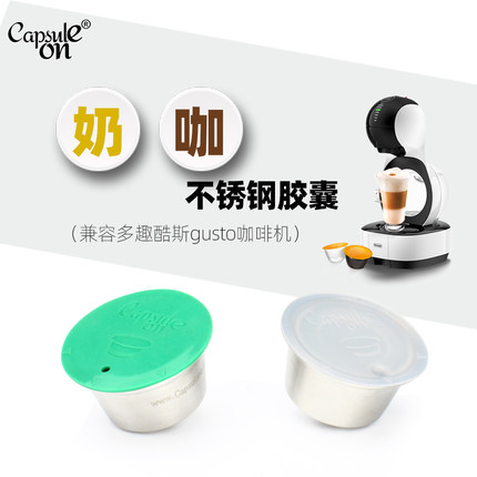 反复填充滤杯兼容雀巢dolce gusto咖啡胶囊不锈钢重复使用胶囊壳