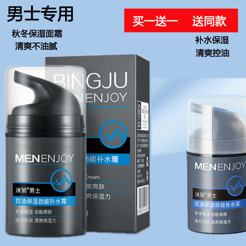 男士面霜秋冬季保湿霜清爽不油腻致抗皱抗衰老润肤正品官方护肤品