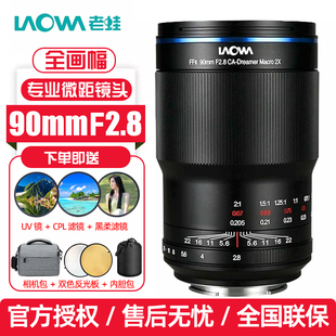 F2.8 口腔 微距全画幅微单镜头 昆虫 花卉 2倍放大 老蛙90mm