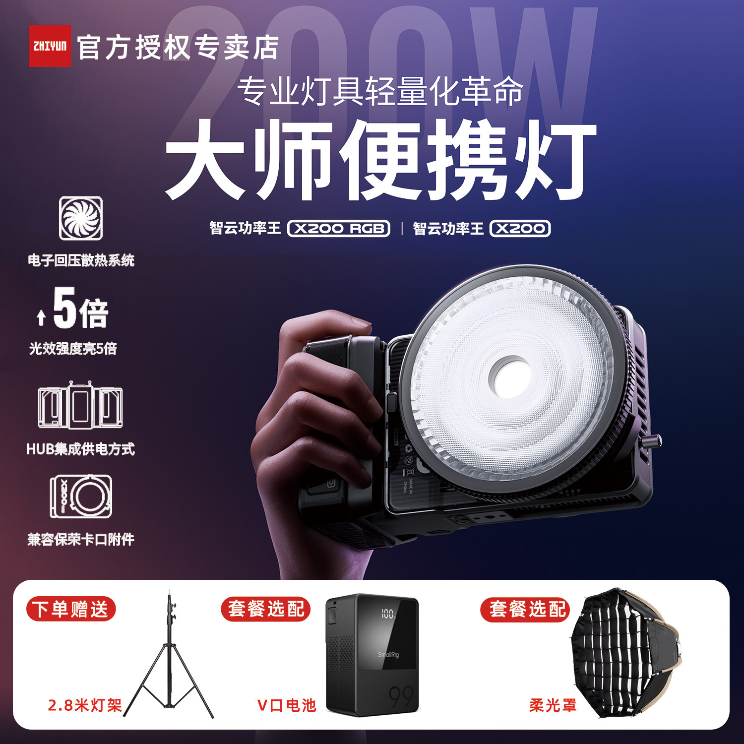 智云功率王X200RGB直播补光灯拍摄专用打光摄影灯便携式户外室内夜景人像拍照柔光常亮灯大功率相机补光灯