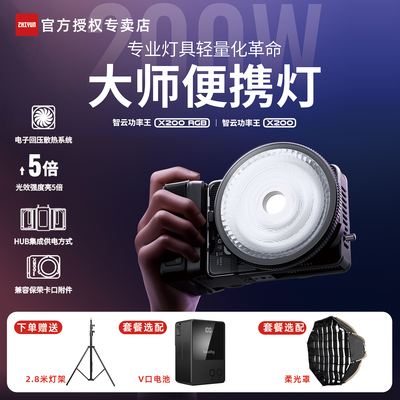 智云功率王X200RGB补光灯