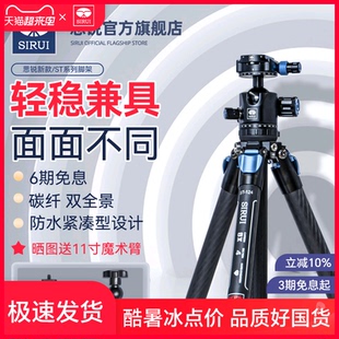 思锐ST124 ST10X三脚架单反相机便携旅行碳纤维三角架st125微单轻便拍照支架双全景专业球形云台摄影摄像通用