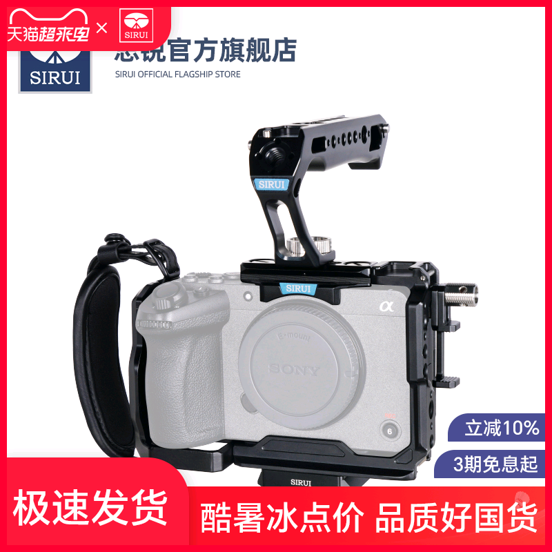 【新品】SIRU思锐索尼FX33