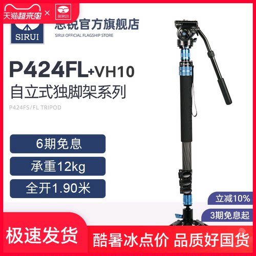 【新品】思锐P-424FS+VH10
