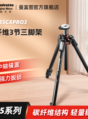 Manfrotto曼富图MT055CXPRO3碳纤维相机三脚架单反拍照支架户外摄影摄像三脚架