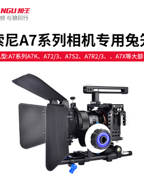 YELANGU狼王单反兔笼套件A7M3 R3 A6 A9相机笼子外接监视器麦克风