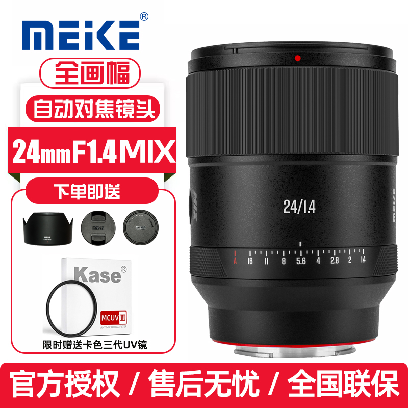 美科24mmF1.4MIX广角定焦镜头