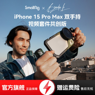 【SmallRig x Brandon Li共创版】适用苹果iPhone15Promax手机兔笼拓展框摄影手持拍摄手柄蓝牙助拍器